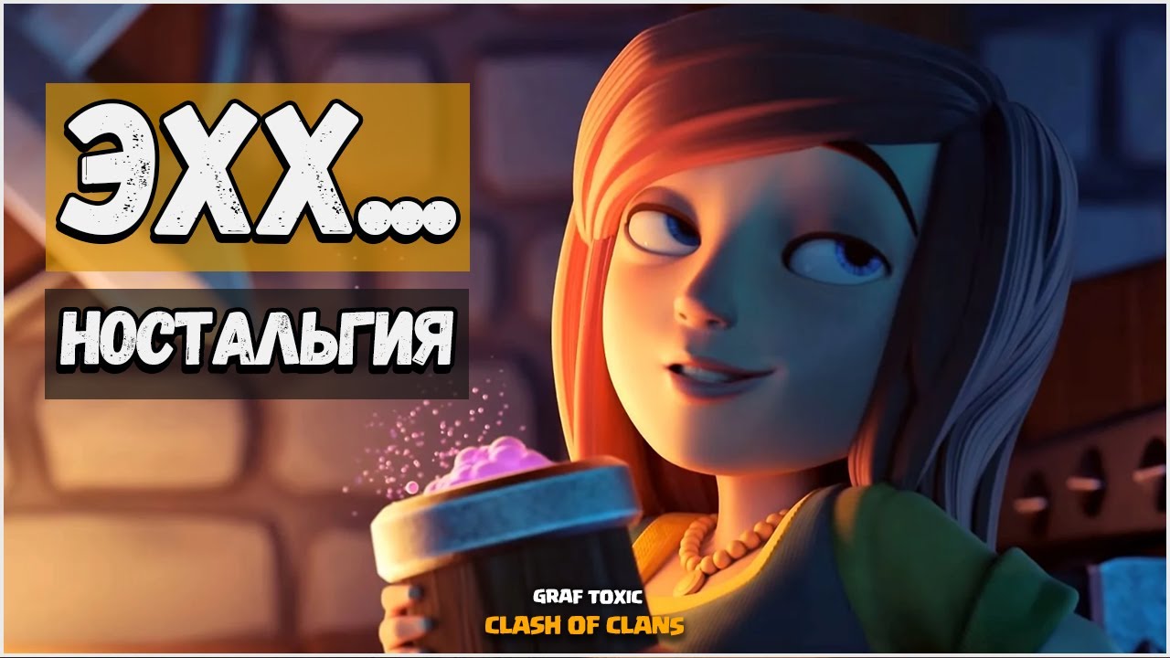 А ВЫ ПОМНИТЕ... 😲 КЛЕШ ОФ КЛЕНС НОСТАЛЬГИЯ 😊 CLASH OF CLANS