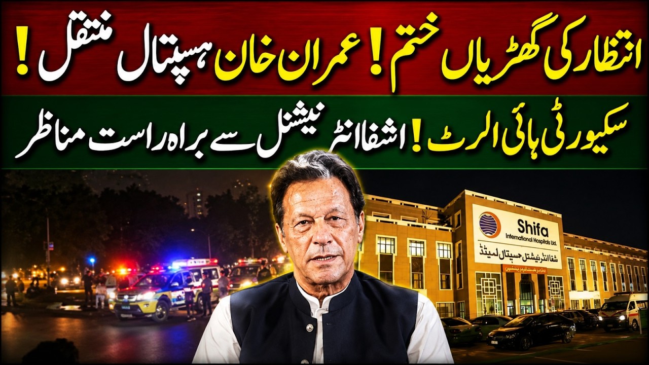 🔴 LIVE | Prime Minister Imran Khan Shifted to Shifa International | Supreme Court Massive Verdict