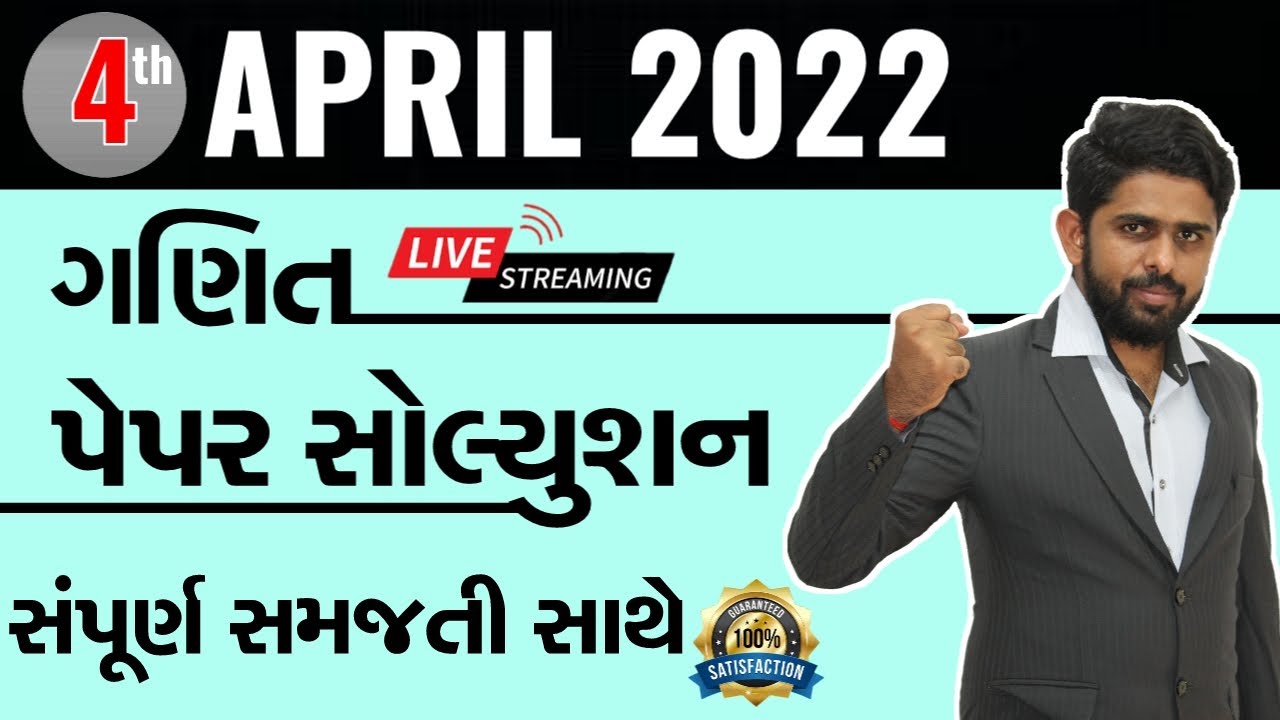 March 2022 Maths Paper Solution Live | 4th April, 2022 | Std 12 Science Stream