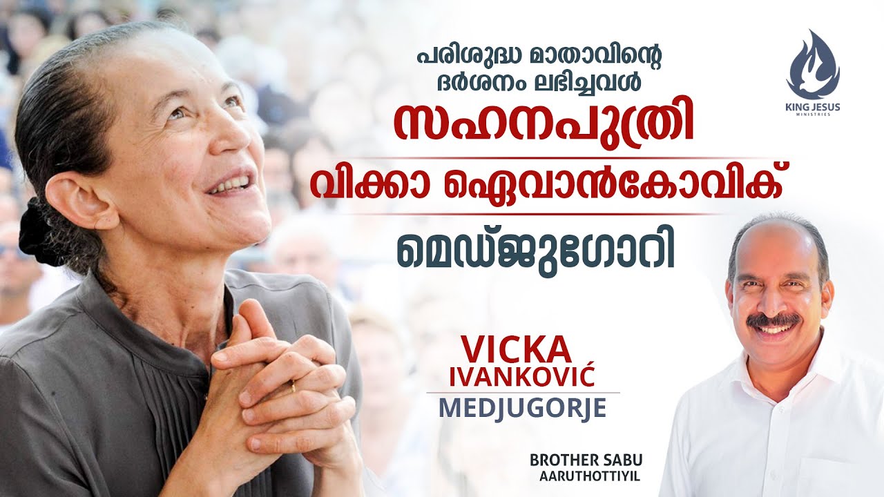 സഹനപുത്രി | Vicka Ivanković | Medjugorje | Mesaage by Brother Sabu Aaruthottiyil