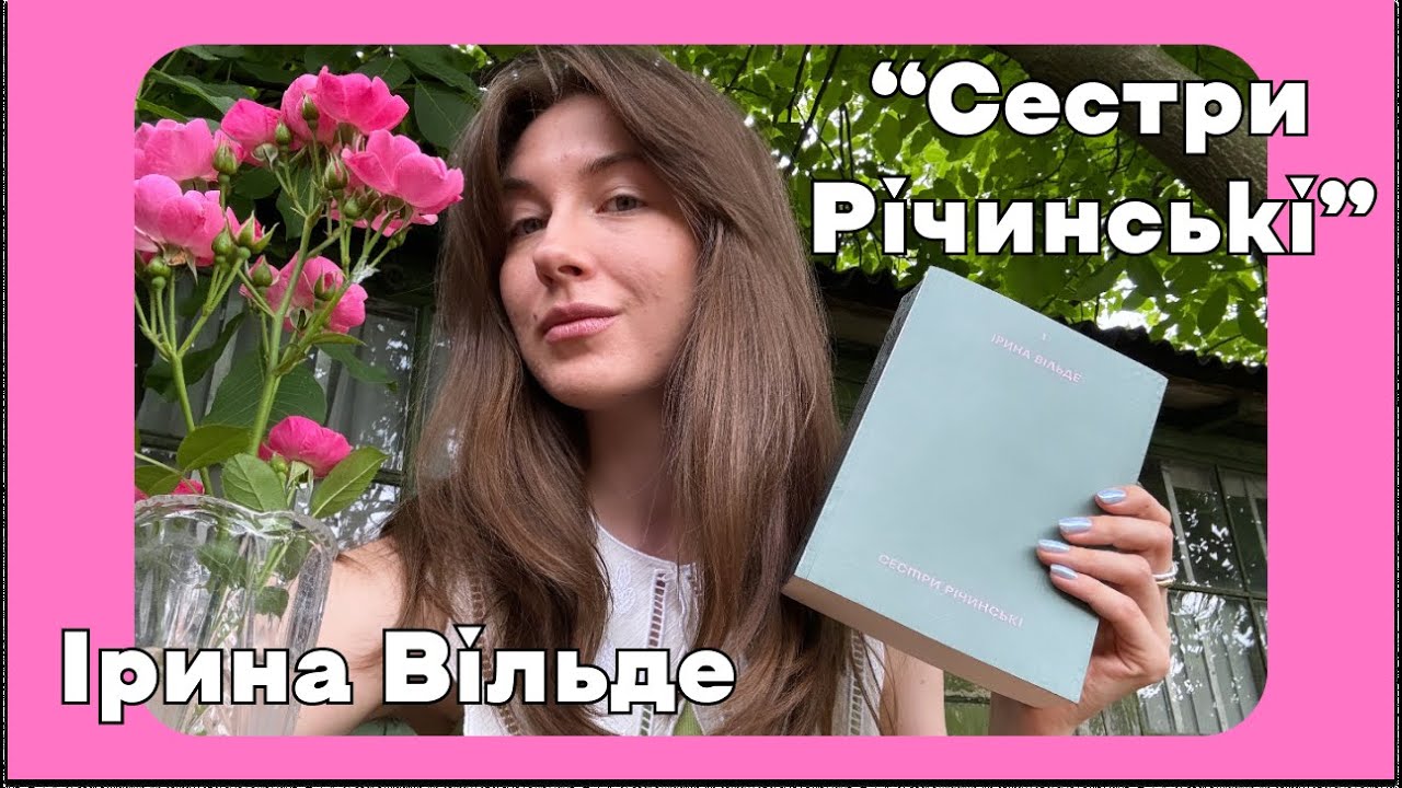 Сестри Річинські: гроші, фемінізм, іронія, гроші