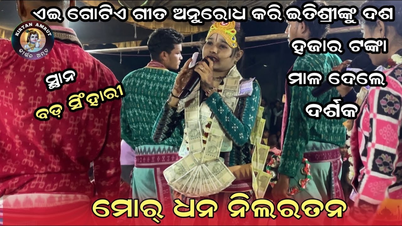 Mor Dhana Nila Ratana great fan prize 10000 rupees | Itishree Kara Kirtan at Bada Singhari | Kirtan 