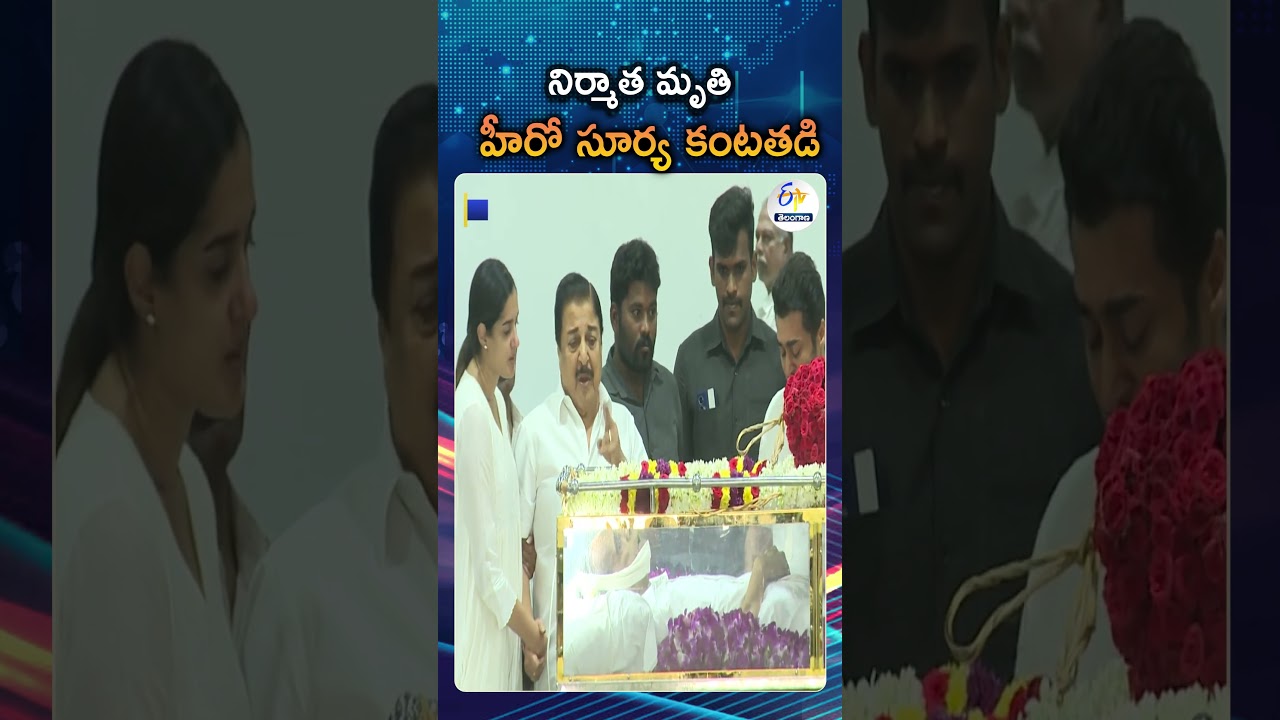 Producer AVM Saravanan Passes Away | Actor Suriya Became Emotional And Shed Tears