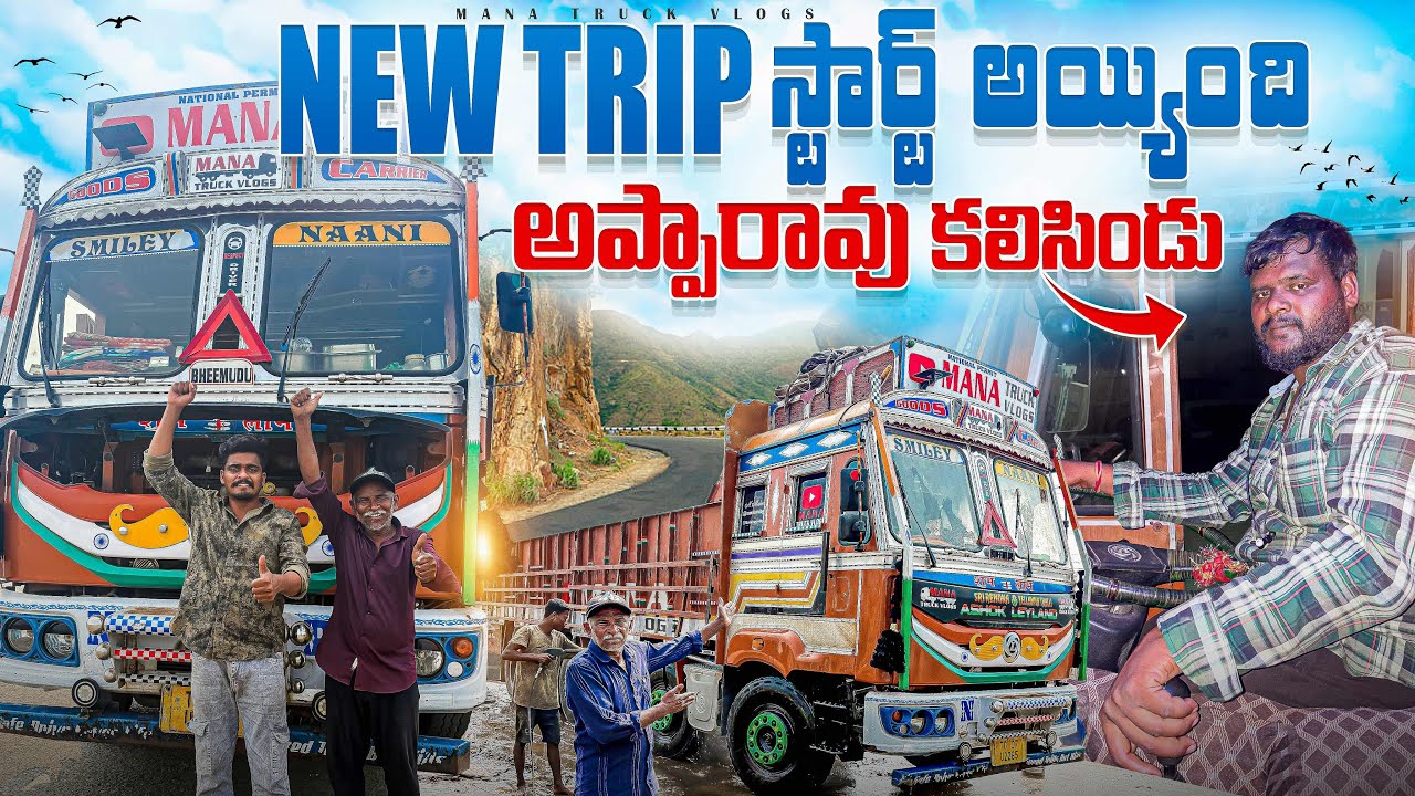 Long trip started ? అప్పారావు కలిసిండు 