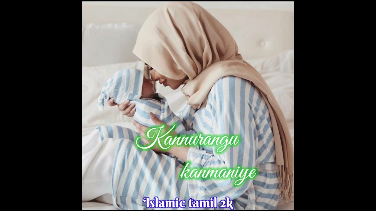 Kannurangu kanmaniyae karuvil vantha karkande Islamic sleeping full song Islamic night songs 