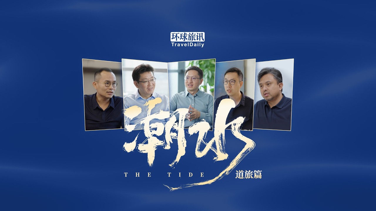The Tide: a documentary by TravelDaily exploring China’s tourism - Dida Edition （BL）