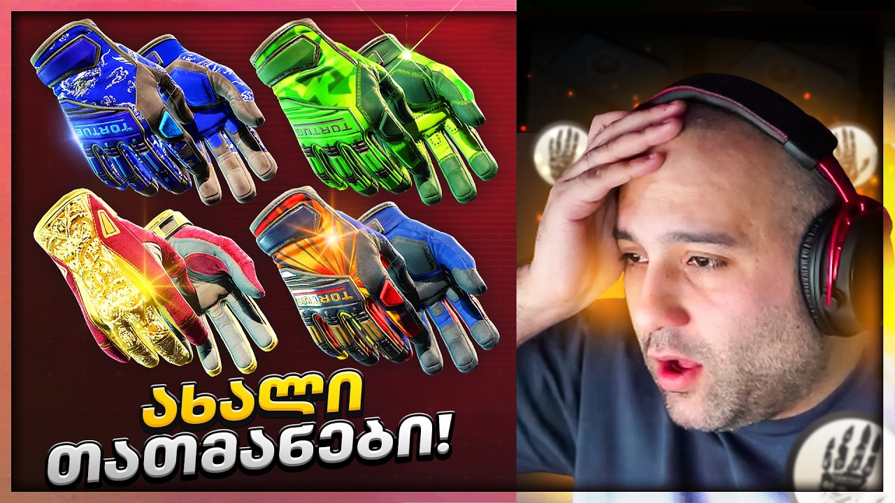 ახალი სკინები სასწაულია! CS2 Update 1000₾ დავხარჯე