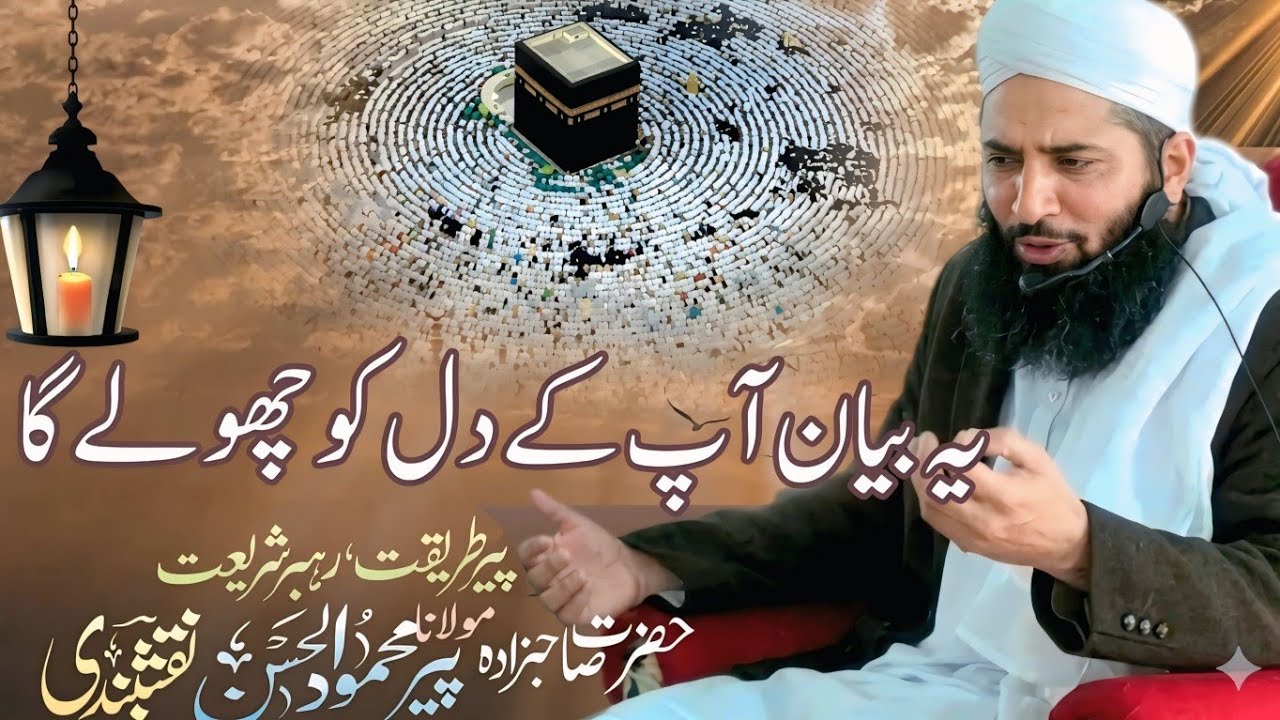 Sahibzada Peer Mahmood Ul Hassan Naqshbandi Sahib Full Bayan In Dhurnal Talagang
