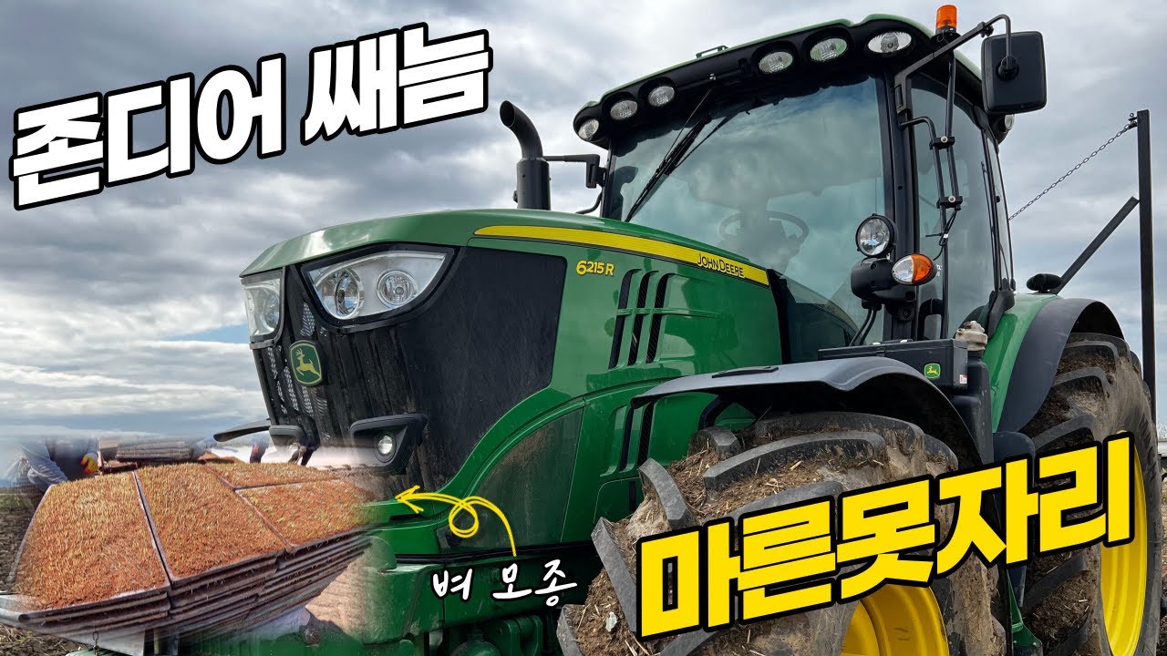 20 000 листов сухого ногтевого ложа John Deere в день