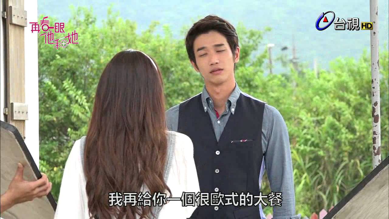 他看她的第2眼第八集花絮