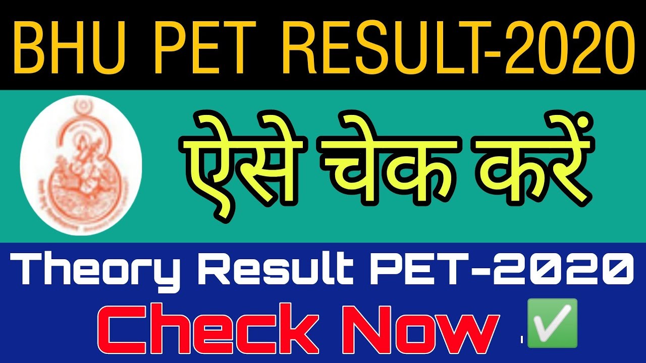 BHU PET Theory Result 2020 | #bhuresultcheck2020