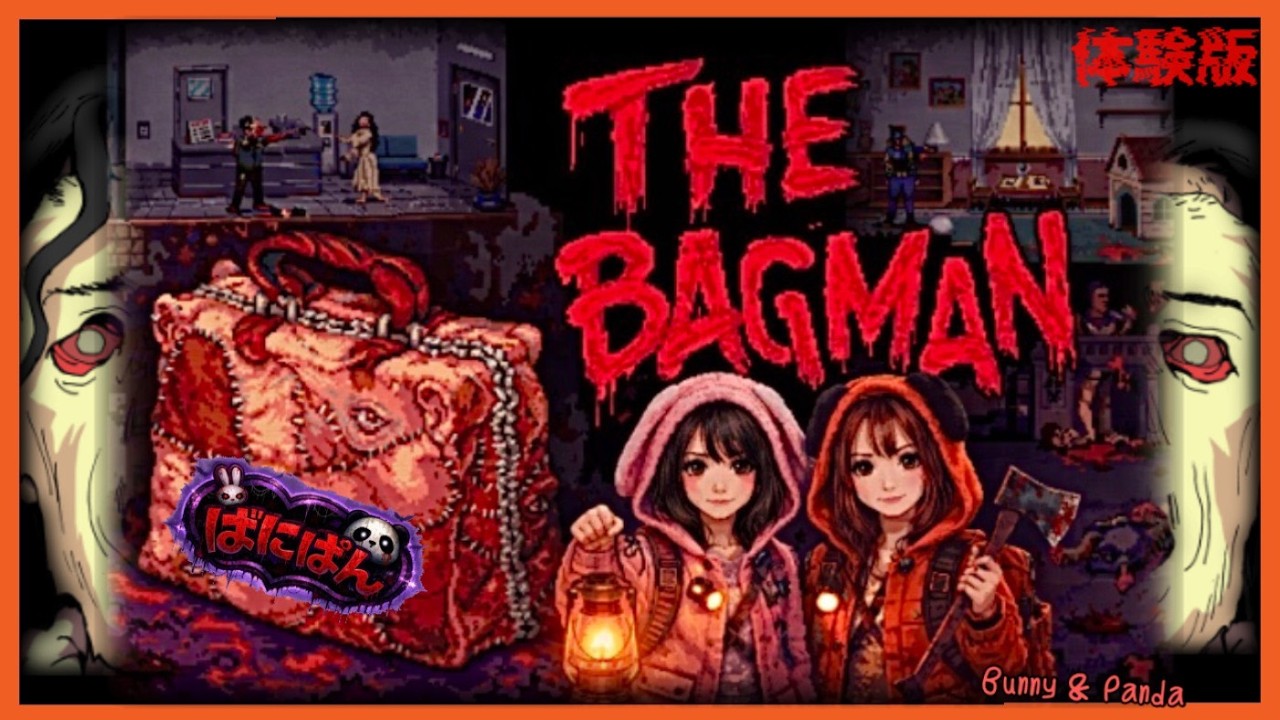 怖いぞ～【The Bagman Demo】LIVE  with BUNNY