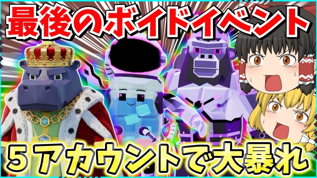 【フォートナイト】ついに最後のボイドイベ！！激レアシクレをゲットできるのか？！ブレインロットを盗む！【ゆっくり実況/ゆっくり解説/fortnite/フォトナ】