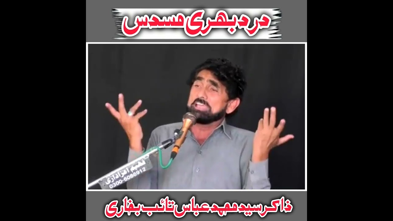 Zakir syed muhmmed abbas taib bukhari mosadas 