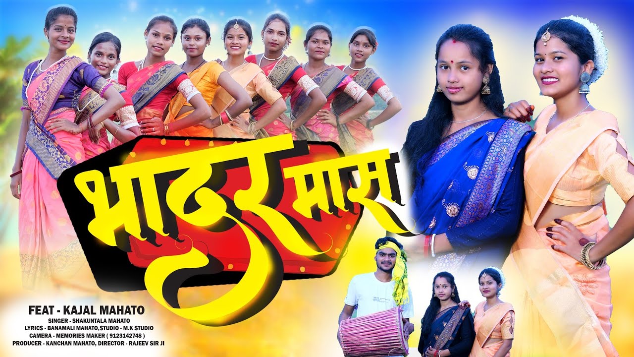 New Kudmali karam Song 2024 | Bhadar Maas | भादर मास| Kajal Mahto |Shakuntala Mahato|Banamali mahato