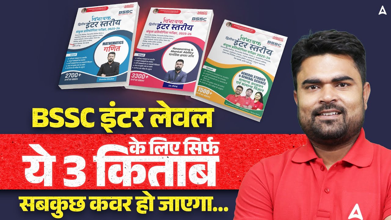 BSSC Inter Level 2025 🔥 सिर्फ 3 Books से पूरी तैयारी | Toppers&rsquo; Secret! | 100% Syllabus Covered