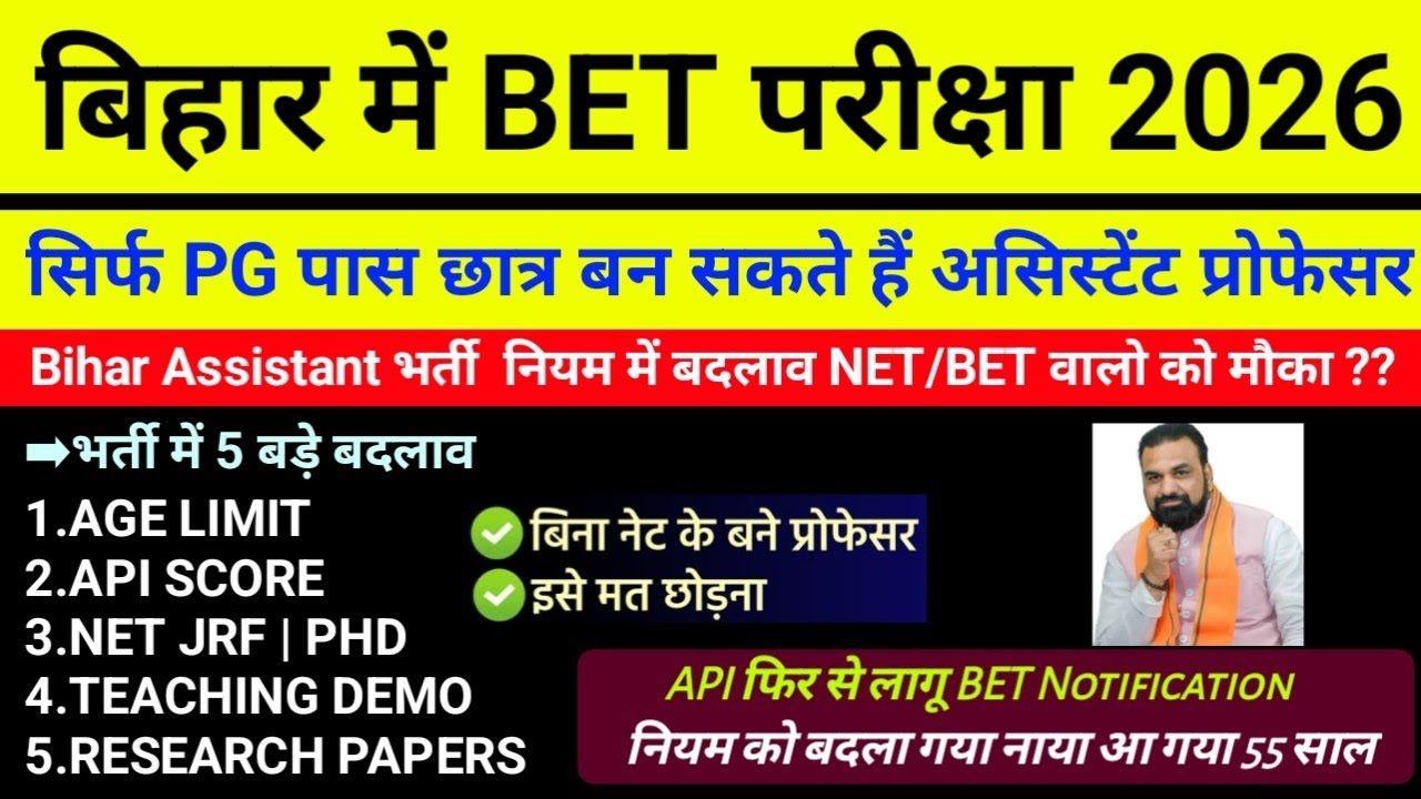 ASSISTANT PROFESSOR RECRUITMENT 2026 | ASSISTANT PROFESSOR NEW VACANCY 2026 | BET | FULL INFORMATION