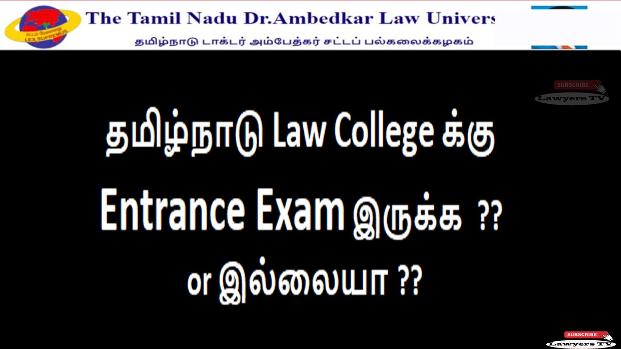 Tamilnadu Law College க்கு Entrance Exam இருக்க or இல்லையா #lawcolleges #entranceexam #trending
