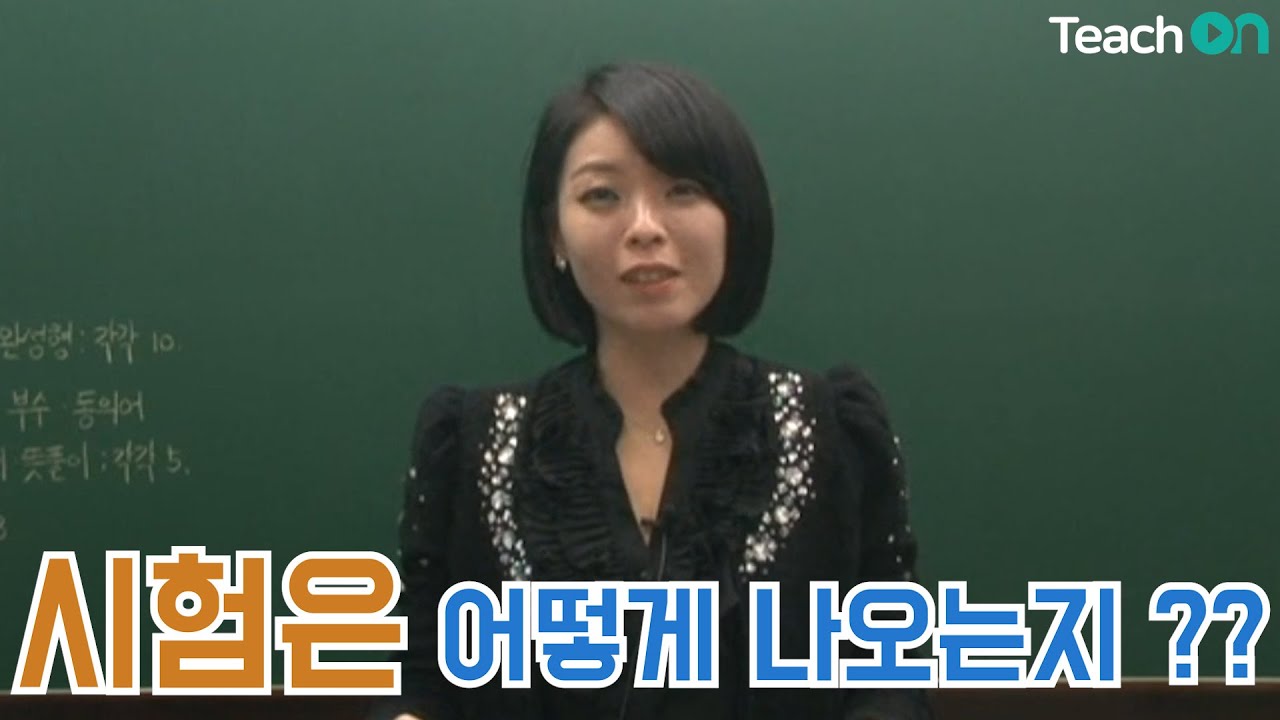 [고시윌 한자] 한자능력검정시험 2급시험은 어떻게 나올까 ??