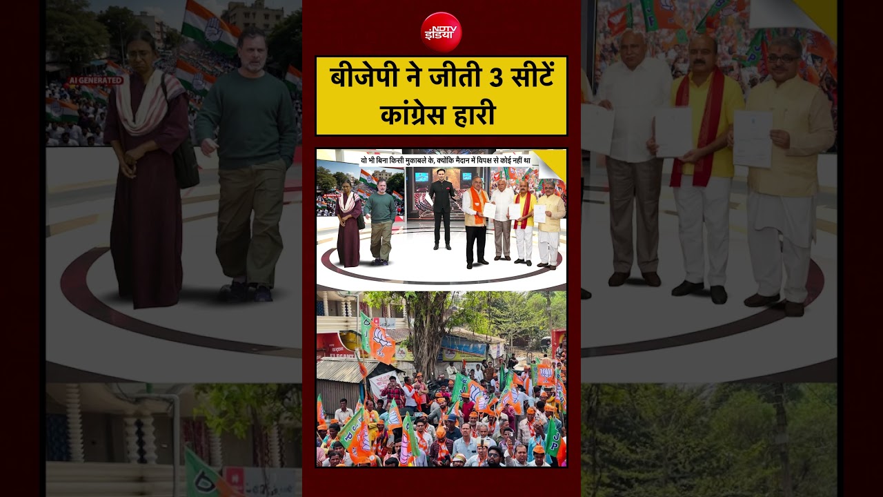 MP Rajya Sabha Election Result: MP की तीनों राज्यसभा सीटें BJP ने जीती, हारी  Congress| #ndtvindia