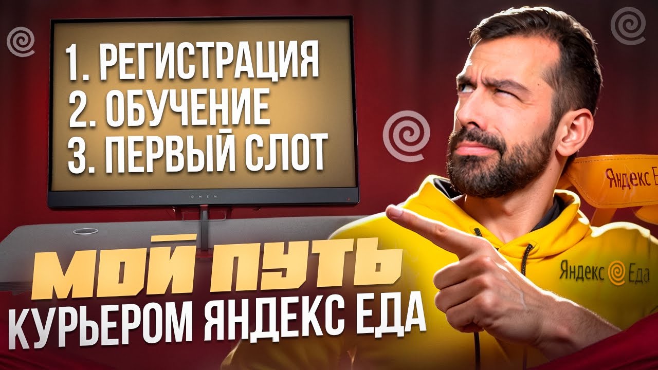 Как я устраивался в Яндекс Еду в 2025 году  | Что важно знать для новичка