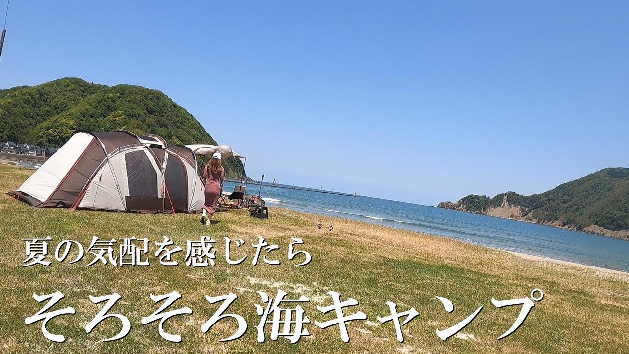 予定調和？／ヘリノックスの高級チェア／日本海側／気比の浜キャンプ場 (兵庫)