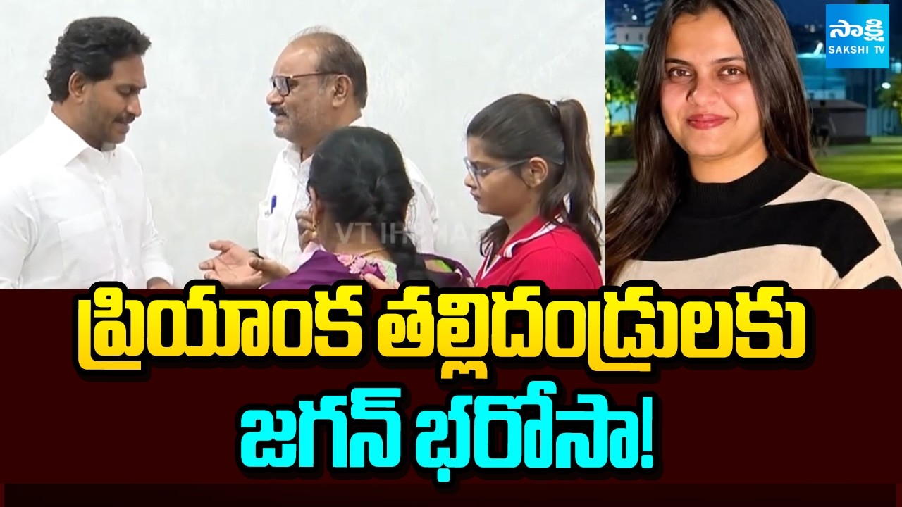 Medico Priyanka Parents Met YS Jagan at Tadepalli YSRCP Office | AP News |  ⁨@SakshiTV⁩