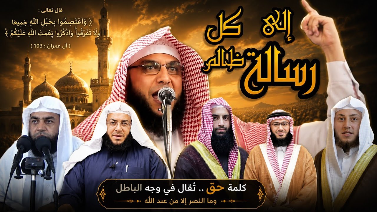 رسالة إلى كل ظالم وخائن