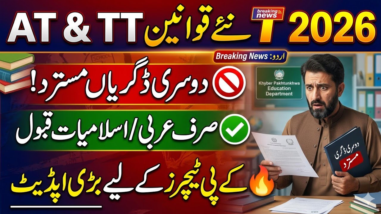 Big Update: New KP AT & TT Rules 2026 | Other Degrees Rejected! | ETEA New Teaching Jobs 2026