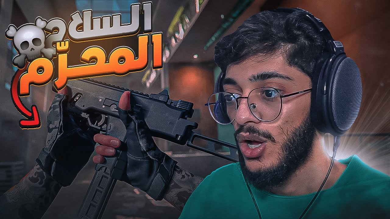 اقوى سلاح في الفترة الحالية 🔥! ( + الاضافات 😍 )