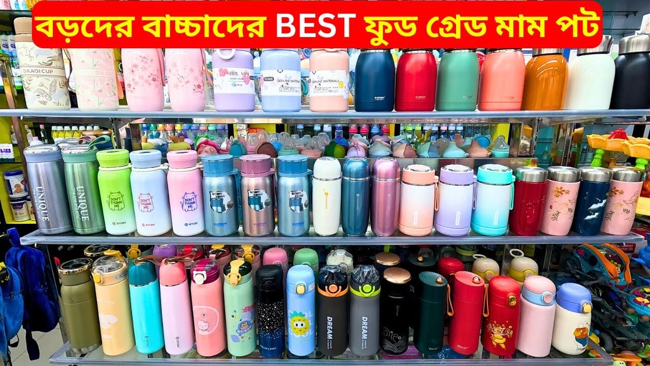 বড়দের ও বাচ্চাদের ফুড গ্রেড মাম পট এর দাম 💥 Baby Mum Pot Price Bangladesh 2025 Vacuum Flask