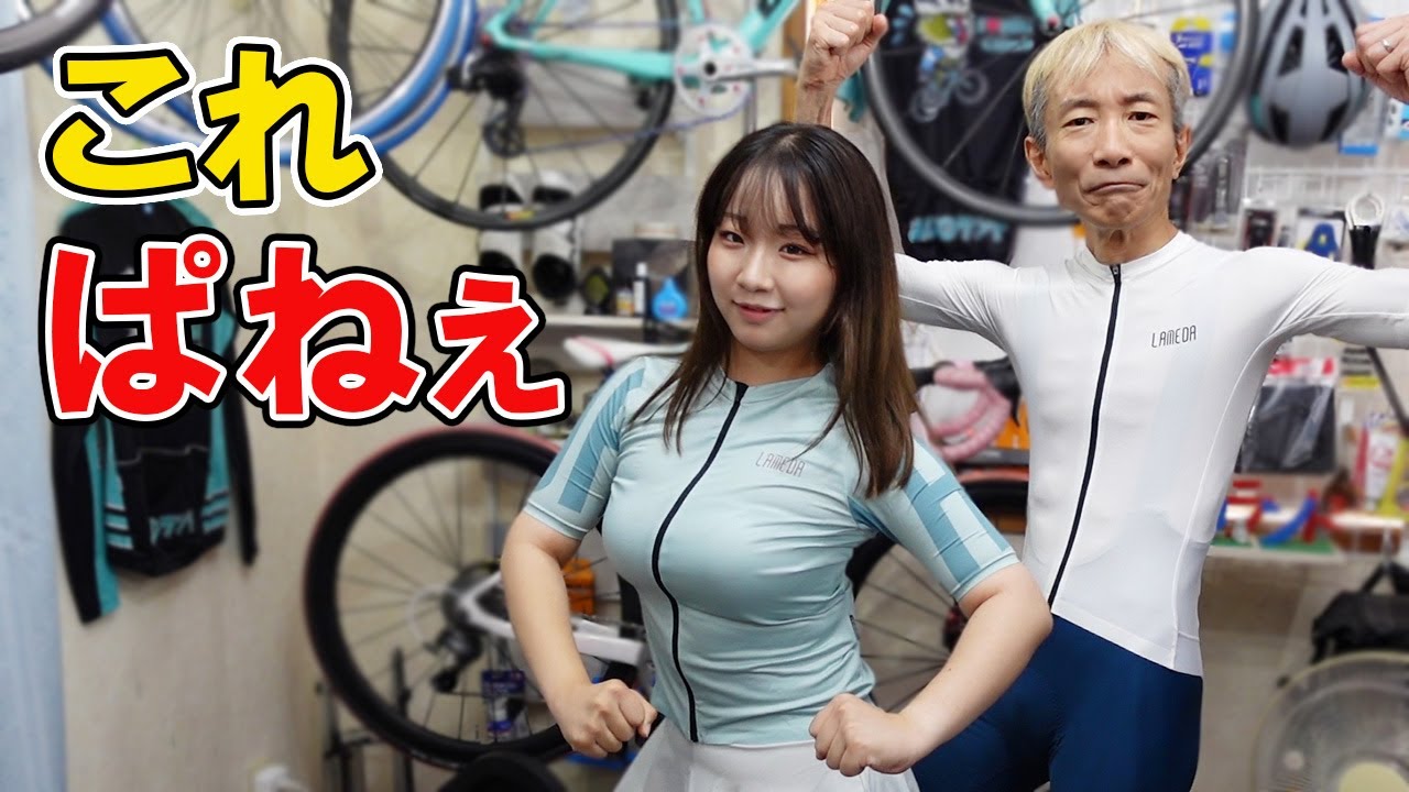 このジャージはんぱねぇ！全てがスゴイLAMEDAのジャージチェック！