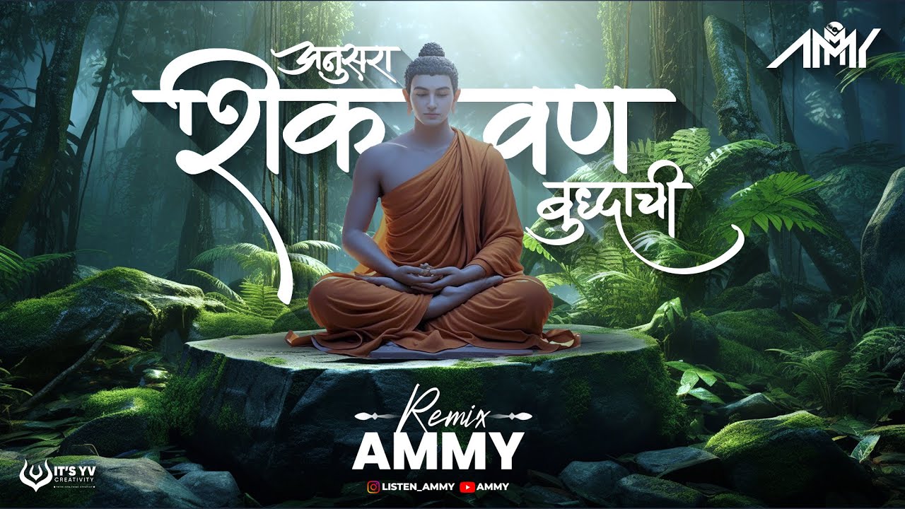 Anusara Shikvan Buddhachi - Ammy | Buddha Pournima | 2025