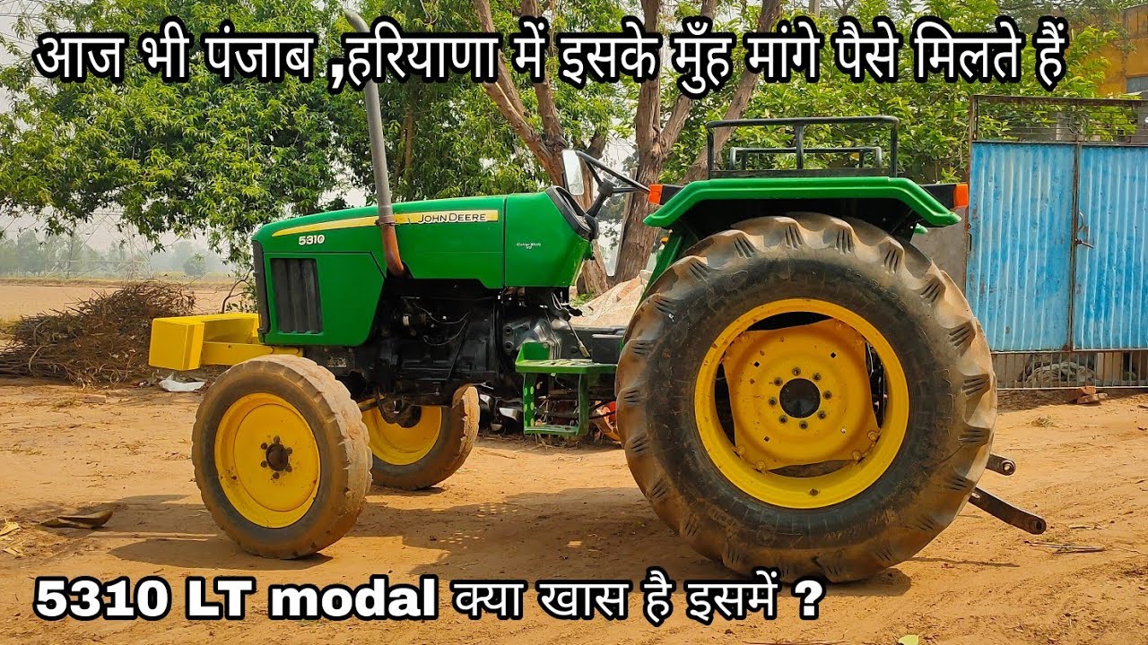मुँह मांगे कीमत मिलती है इस ट्रेक्टर की LT modal john deere 5310 with Stanadyne rotory pump