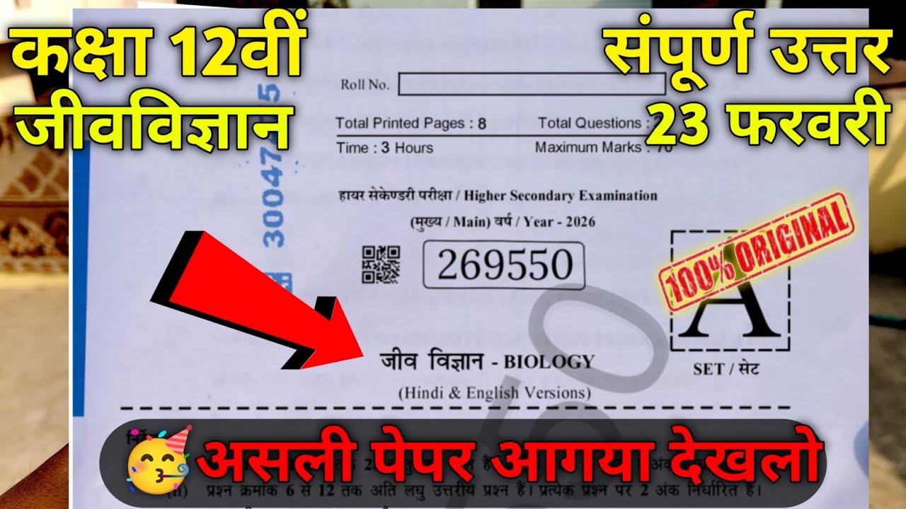 class 12th biology varshik paper 2026 full solution || 💯class 12th biology annual paper 2026
