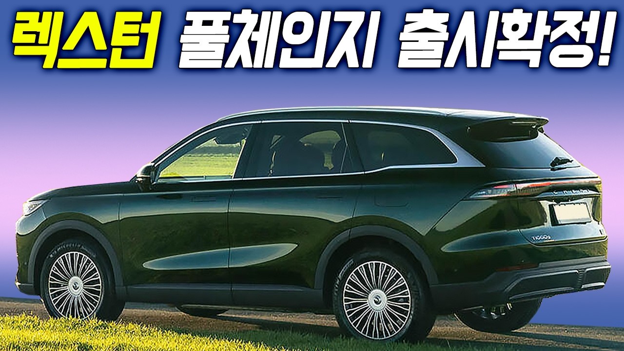 3,000만원 하이브리드 대형 SUV 선보인다? 하반기 출시 예상 무조건입니다