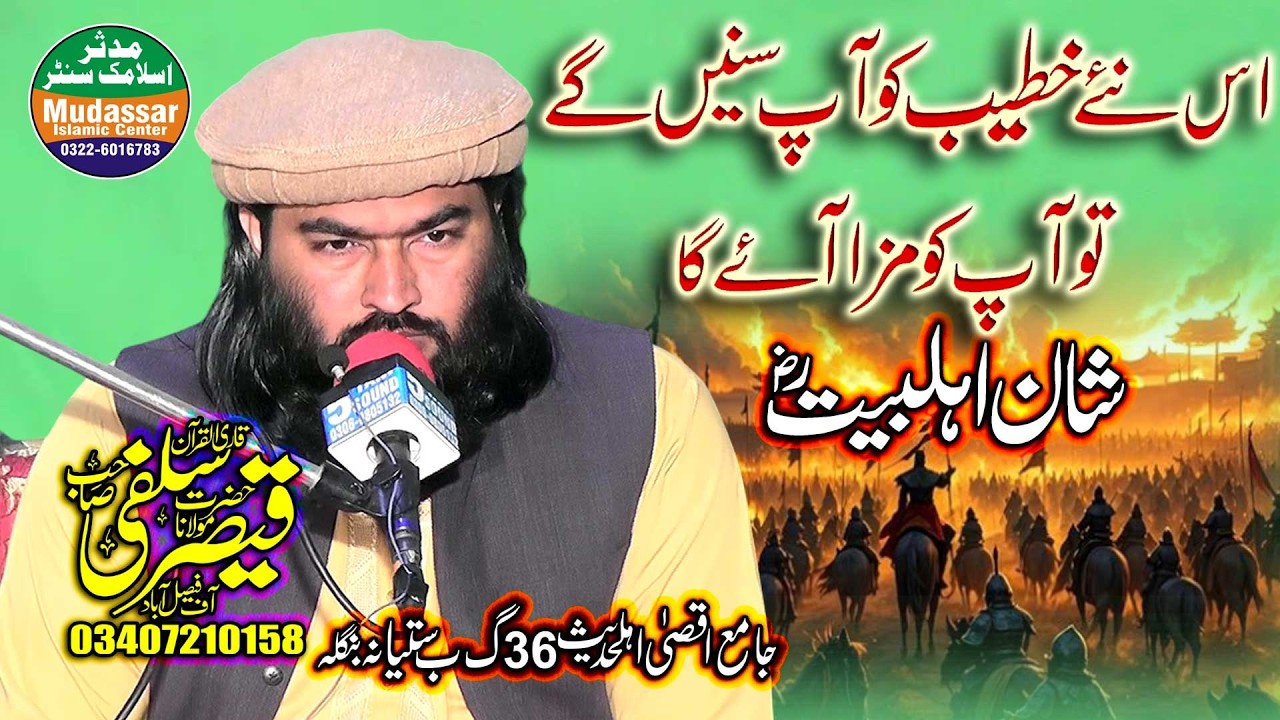 Hazrt Molana kaiser Sulfi sab  Topic shane Ahlebait 24-1 26 satyana fsd