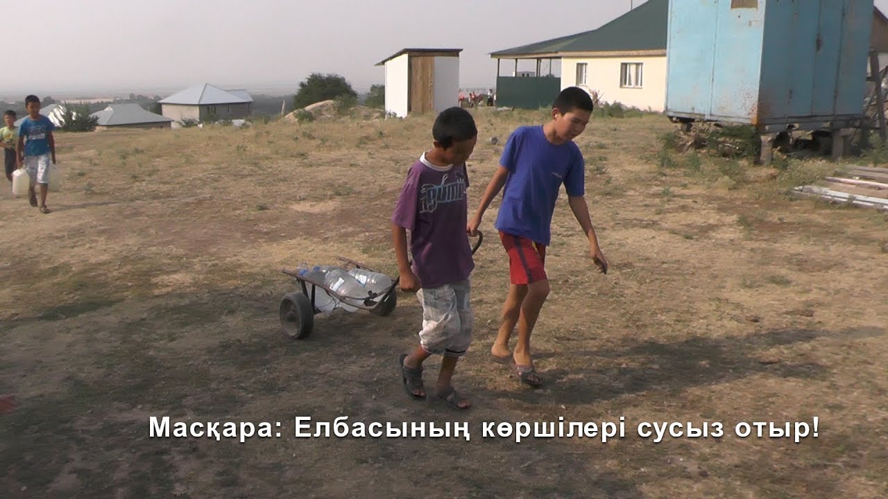 #Каскелен КЗ: Бекболат ауылына су қашан келеді? #Латын қарпі. КГТК