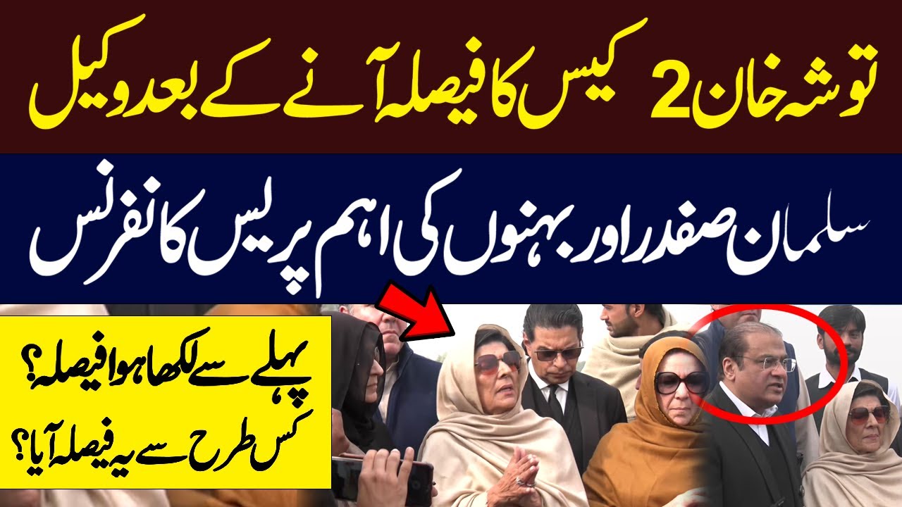 Tosha Khana 2 case Verdict  | Court Announced | Aleema Khan & Salman Safdar Press Conference