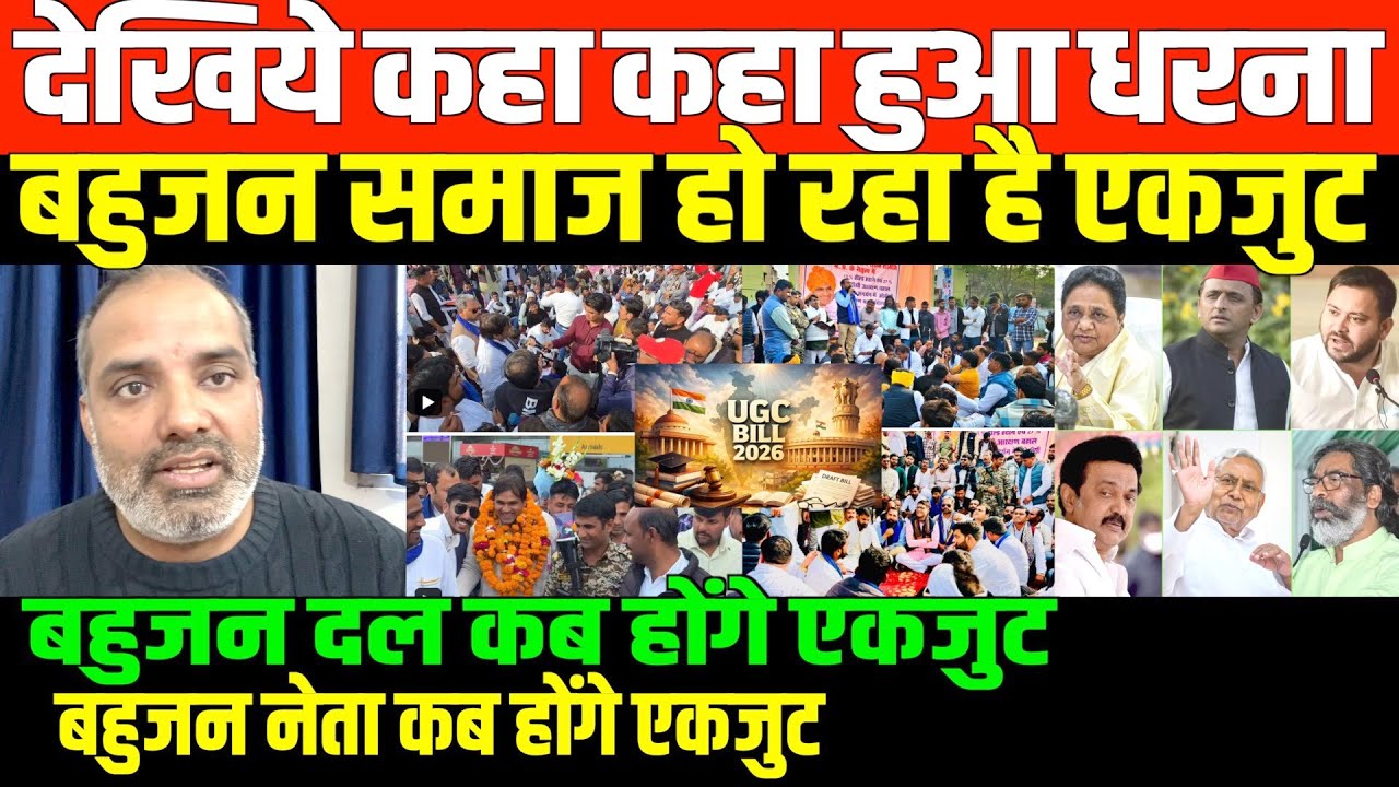 UGC ने बहुजनो की आंखे खोली/SHAMBHU ON UGC AND BAHUJAN DAL AND LEADER