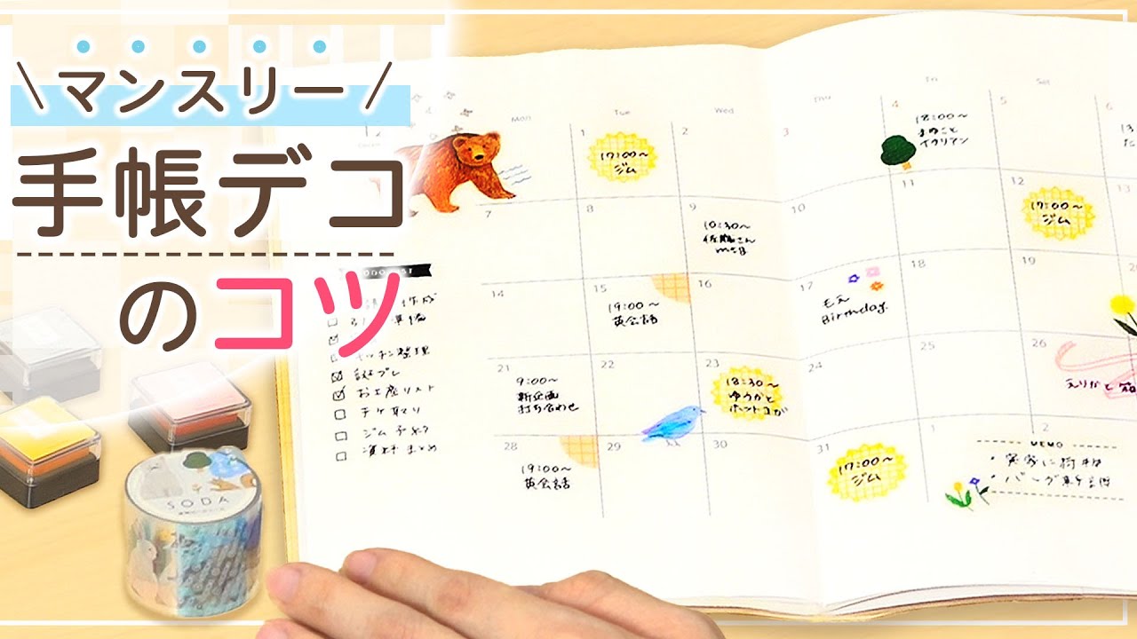 【手帳デコ】スタンプやシールで華やかに♪HITOTOKIアイテムを使ったマンスリー手帳の手帳デコ！透明スタンプ「氷印」やフィルムシール「COFFRET」を使って手帳デコのコツを解説｜キングジム