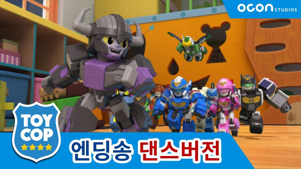 [TOYCOP] Танцевальная версия ㅣ OCON