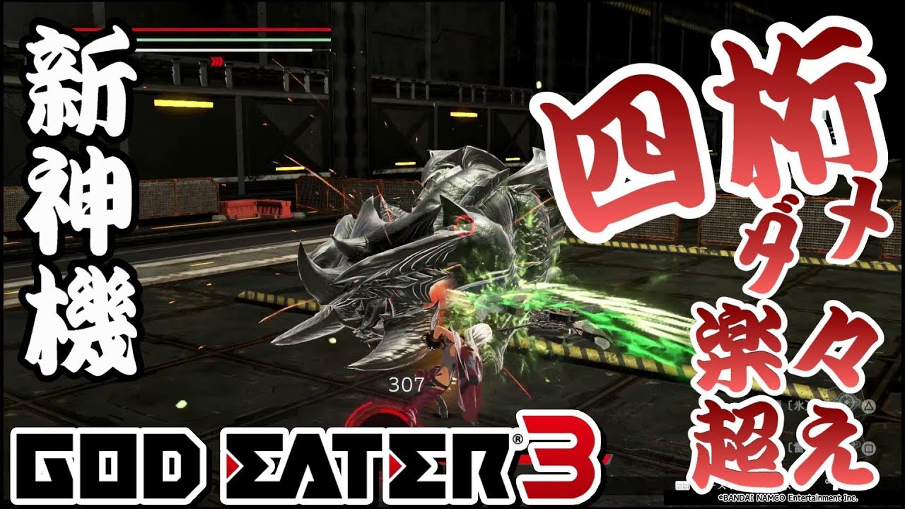 【GE3】#ゴッドイーター３_新神機超ダメージ！！ヘヴィムーン編