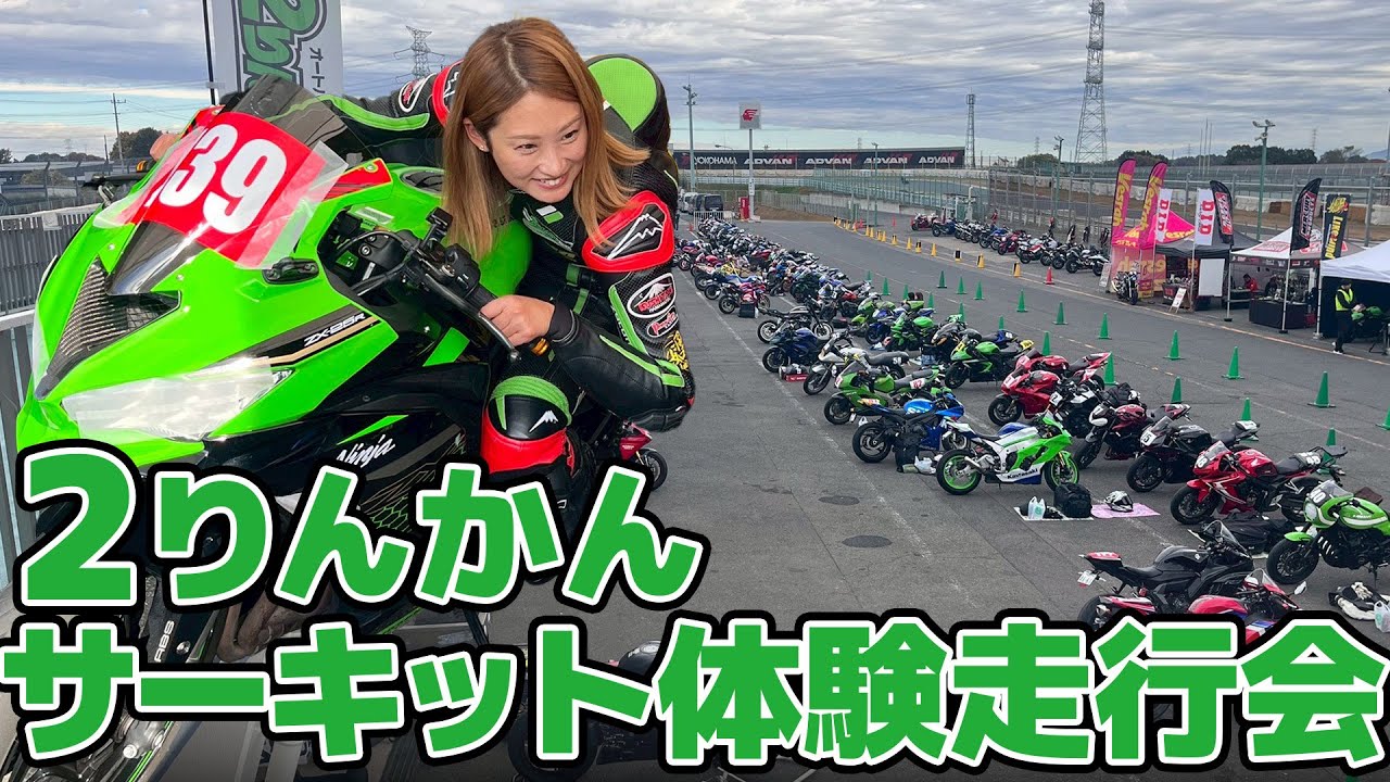 初心者ライダー必見！サーキット走行会の極意をわかりやすく解説！in筑波サーキット