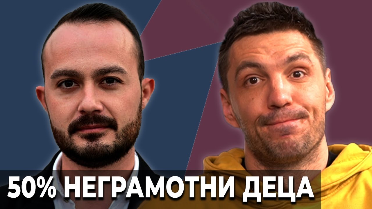 Защо 15-годишните са неграмотни? Плашещите резултати на PISA за образователната система