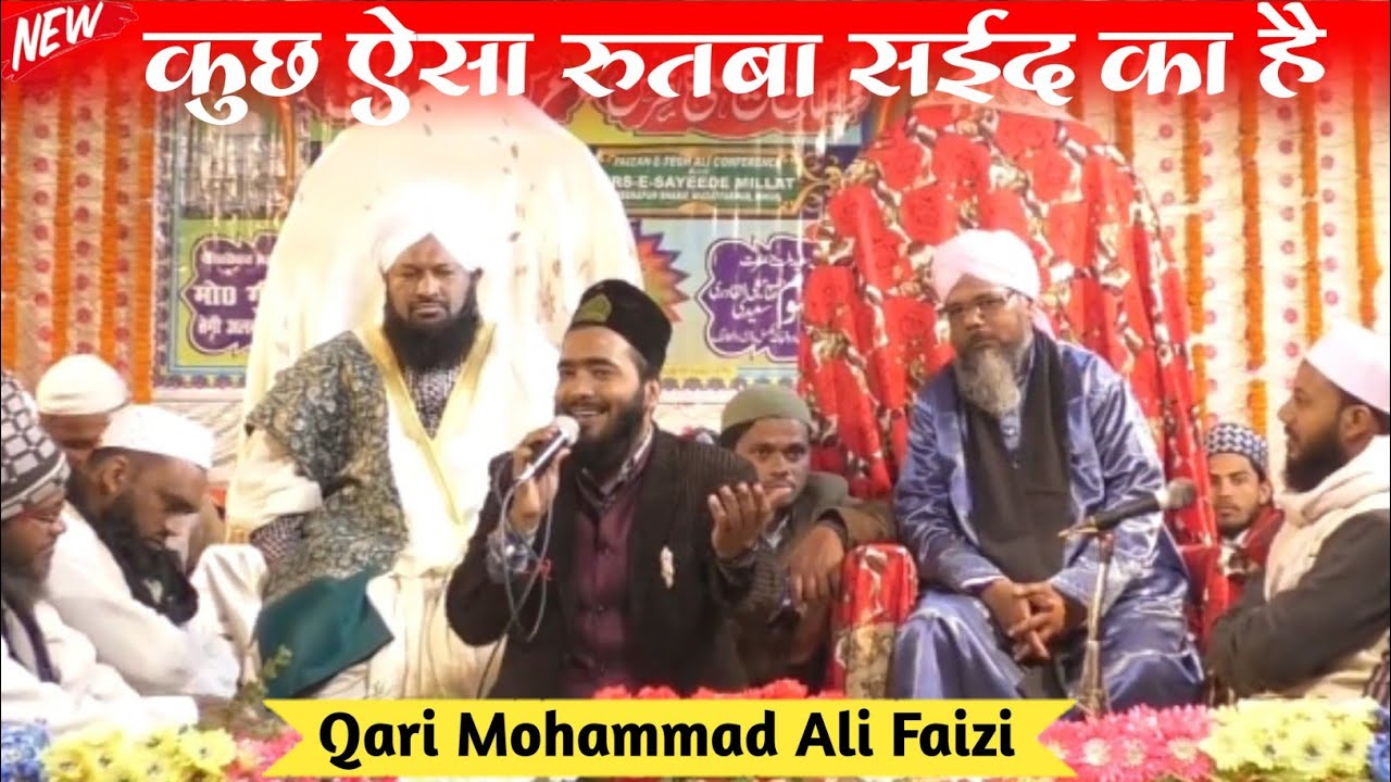 खोदा के फजलो करम से हरसु जहां में चर्चा सईद का हैं || Qari Mohammad Ali Faizi 2025 Manqabat Naat