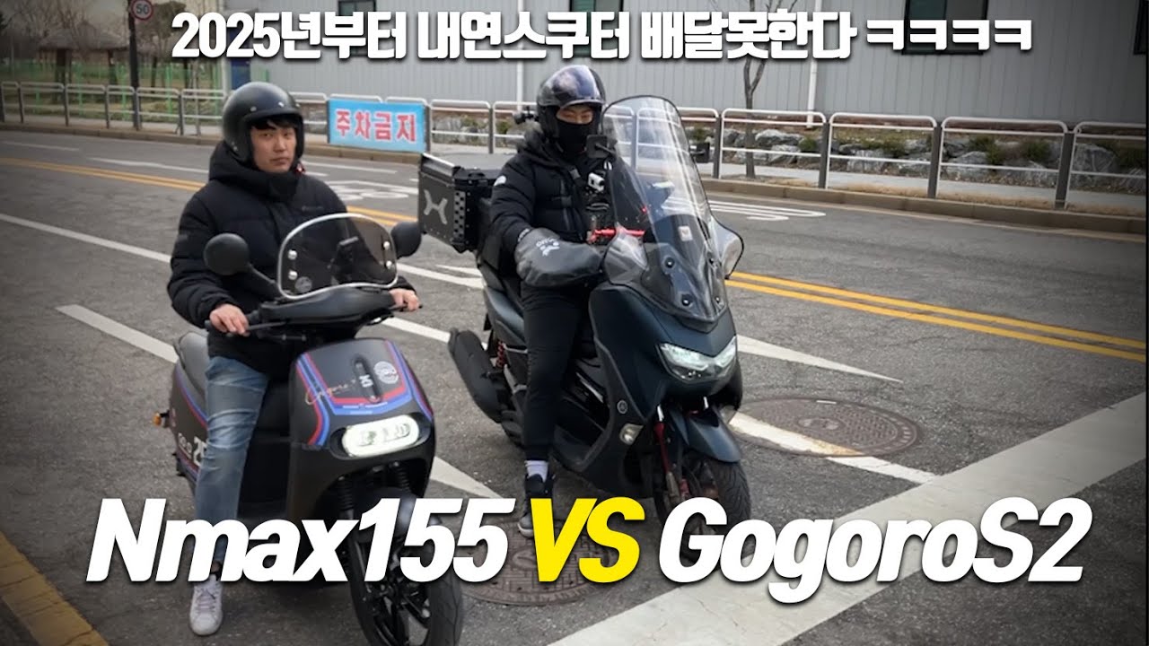 고고로S2 현존하는 최고의 전기스쿠터 완벽리뷰!