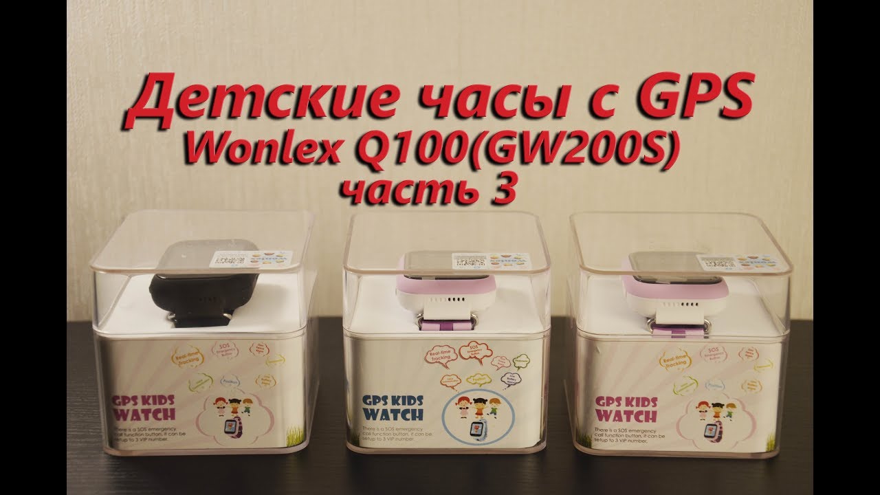 Умные детские часы c GPS Q100(GW200S) Часть 3. Настройка+Тест.