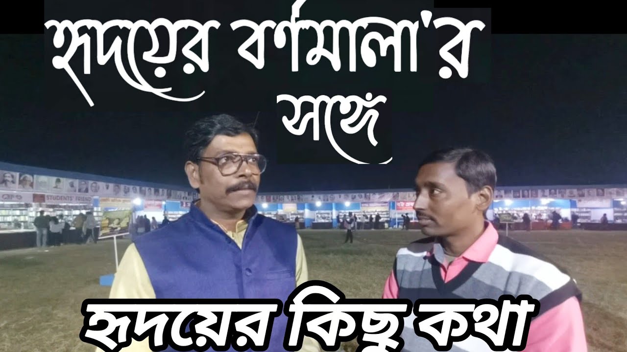 লিটন দত্ত স্যারের বই প্রকাশ | Litan Dutta Sir's Book