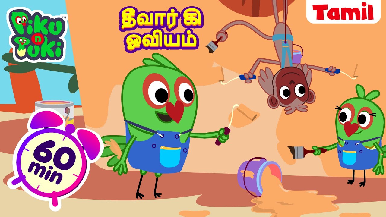 சுவருக்கு பெயிண்டிங் | Deewaar Ki Painting | Tamil Cartoon for Kids | Tamil Kataikal | Fairy Tales